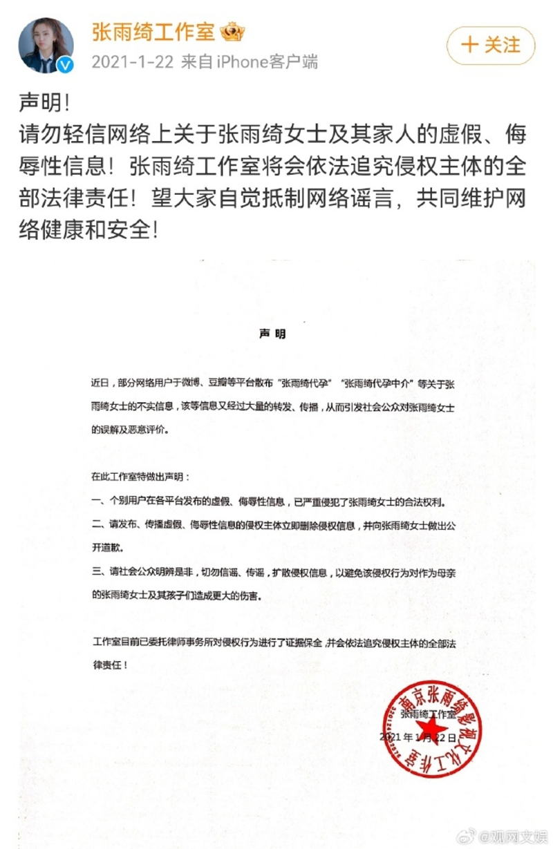 張雨綺工作室也曾發出過聲明。