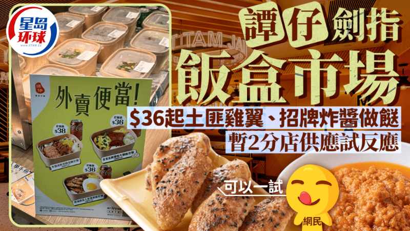 譚仔云南米線推外賣便當 譚仔云南米線推外賣便當