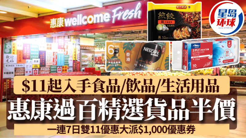 惠康優惠 惠康優惠