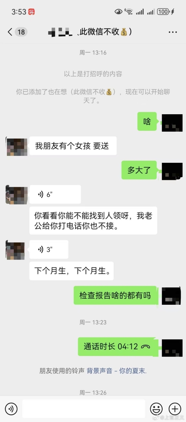 販嬰交易的聊天紀錄。