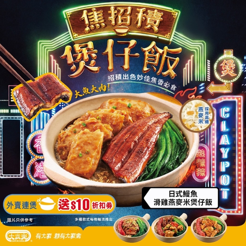 大家樂優惠 大家樂優惠