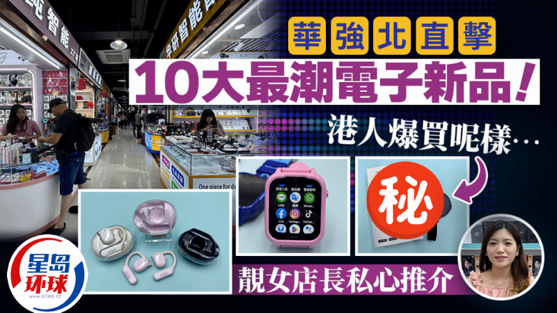 深圳華強北掃貨直擊 深圳華強北掃貨直擊