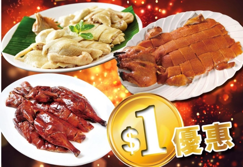 半島漁港 $1 晚市燒味優惠，乳豬、燒鵝、文昌雞3選1。(半島漁港@fb)