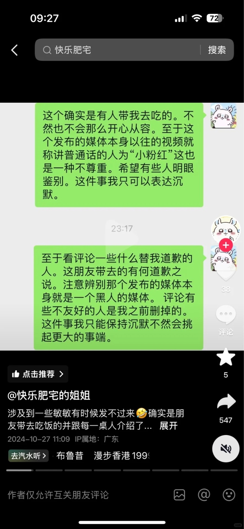 涉事內地女網紅聲稱是有朋友帶她參加該場香港人的婚宴。 網圖