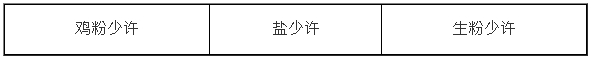 調味料1 調味料1