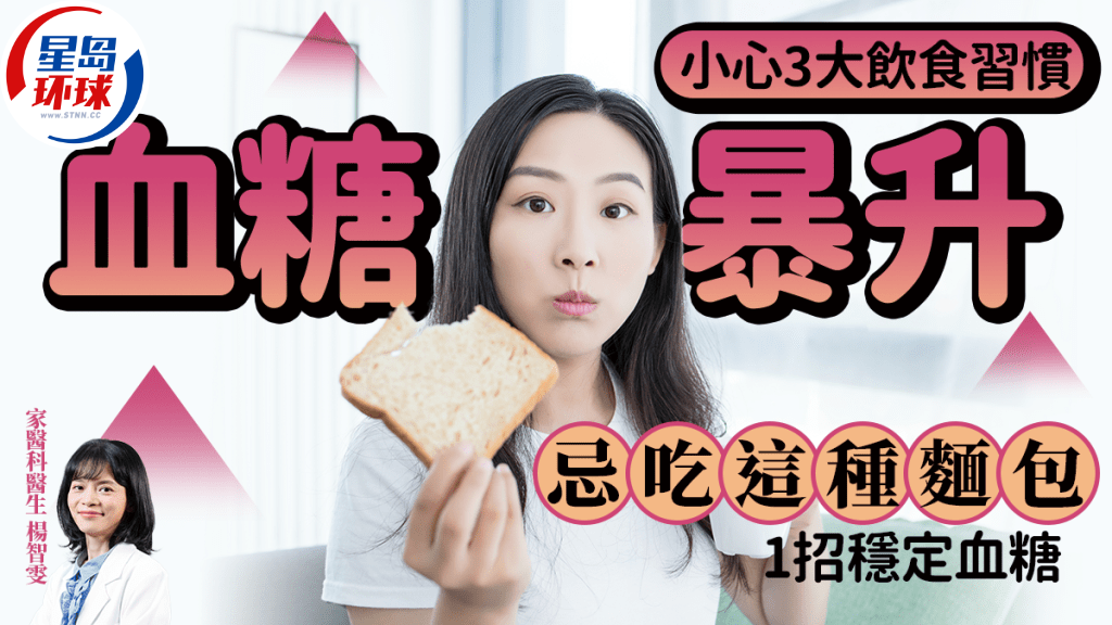 3大飲食習慣恐致血糖暴升 3大飲食習慣恐致血糖暴升