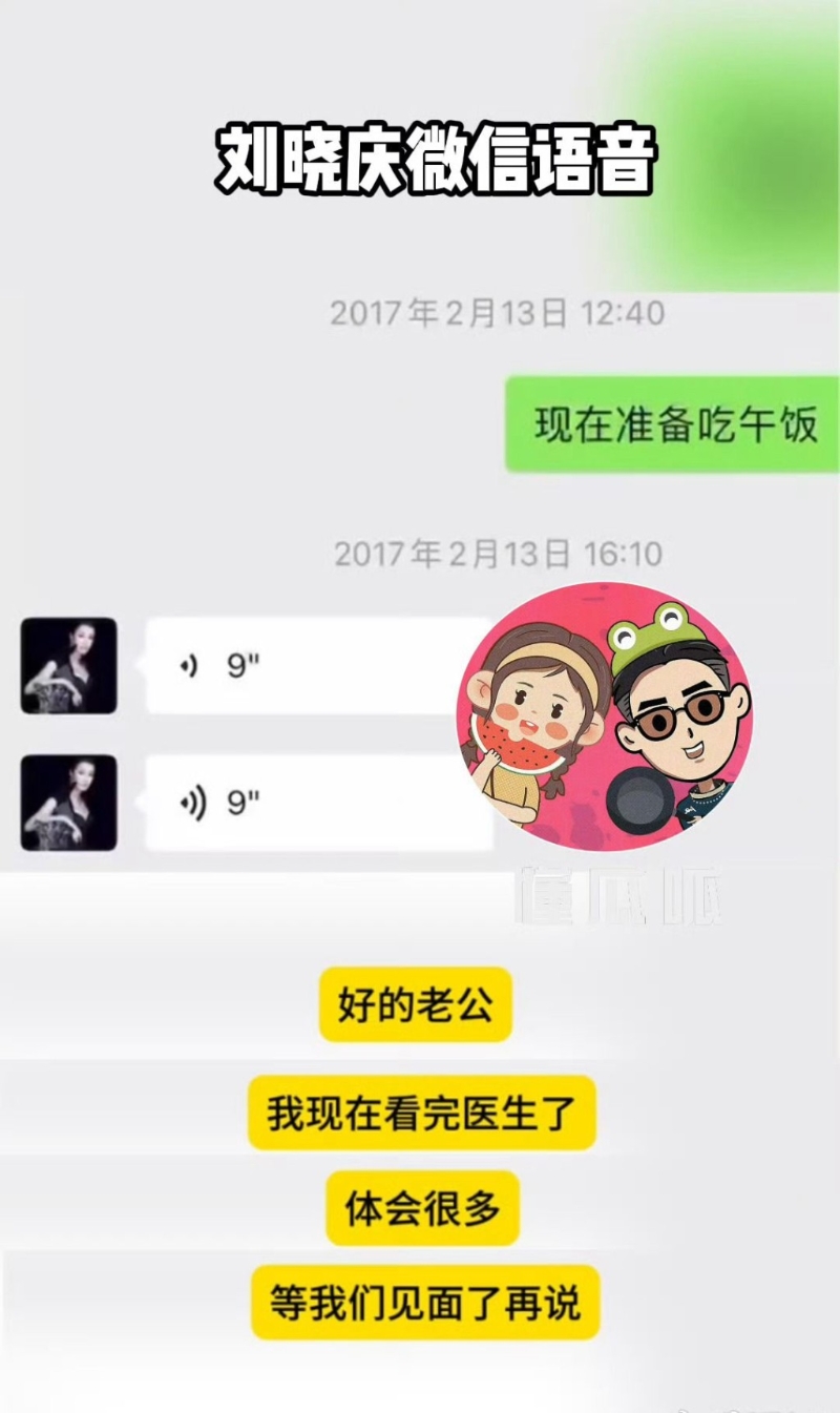 疑是劉曉慶的語音聲線很甜，嗌對方做“老公”。