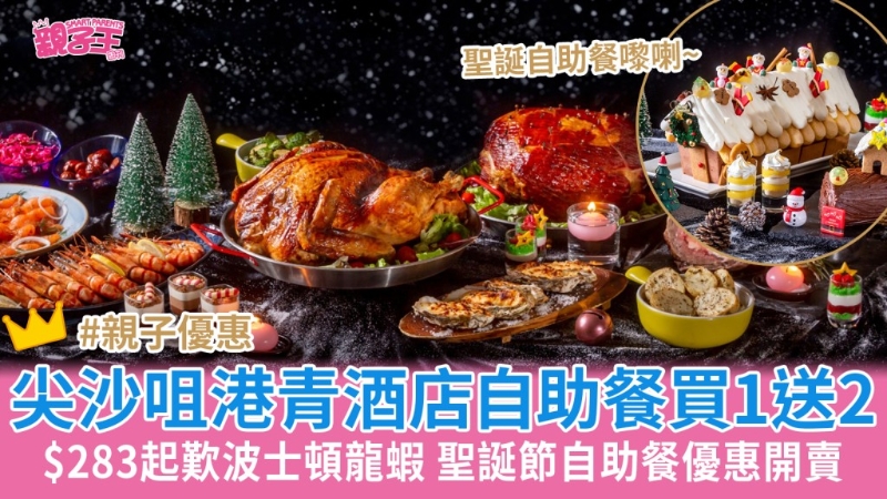 圣誕自助餐 圣誕自助餐