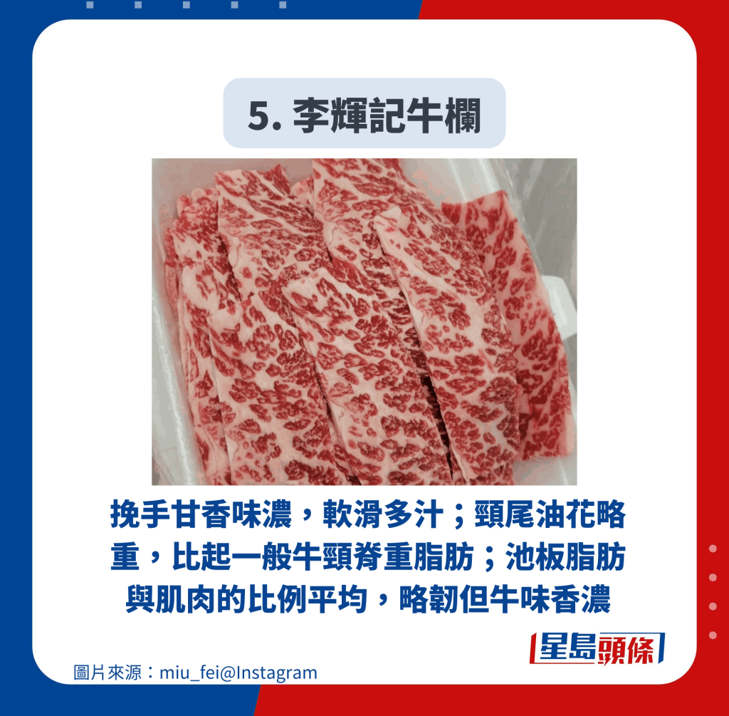 5. 李輝記牛欄 5. 李輝記牛欄