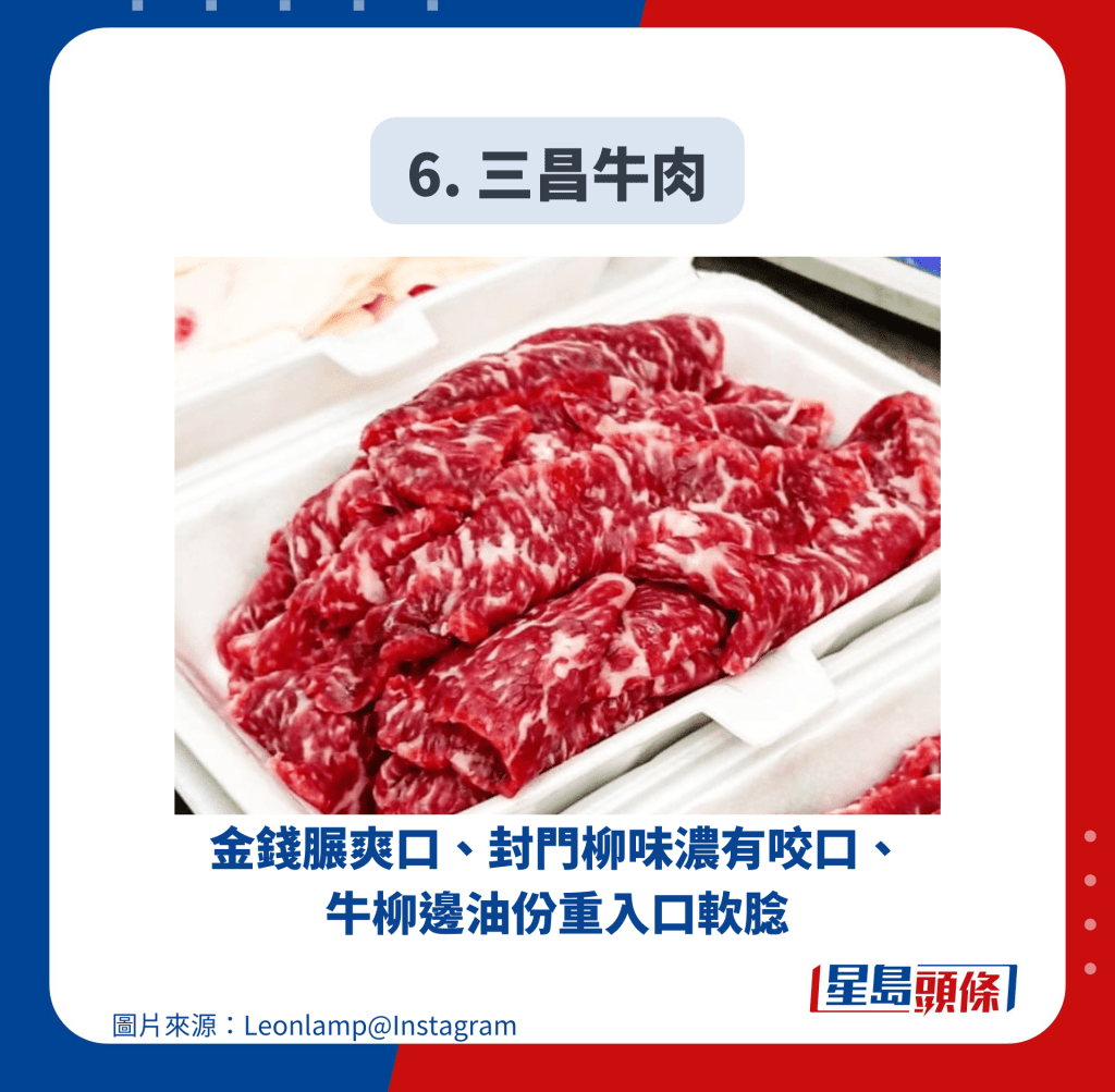 6. 三昌牛肉 6. 三昌牛肉