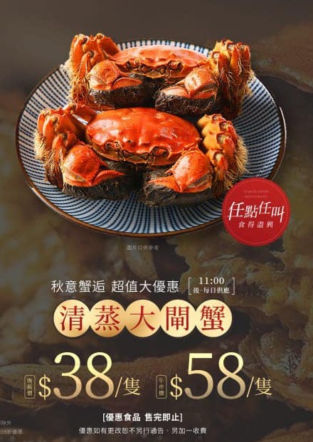 $38起清蒸大閘蟹 $38起清蒸大閘蟹