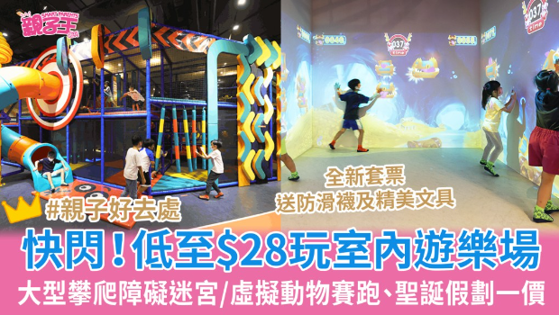 Sooper Yoo室內游樂場低至$28 Sooper Yoo室內游樂場低至$28