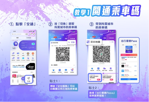 開通乘車碼教學 開通乘車碼教學