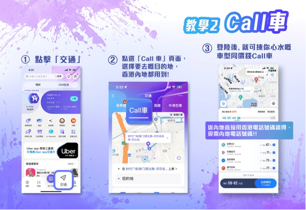 Call車教學 Call車教學