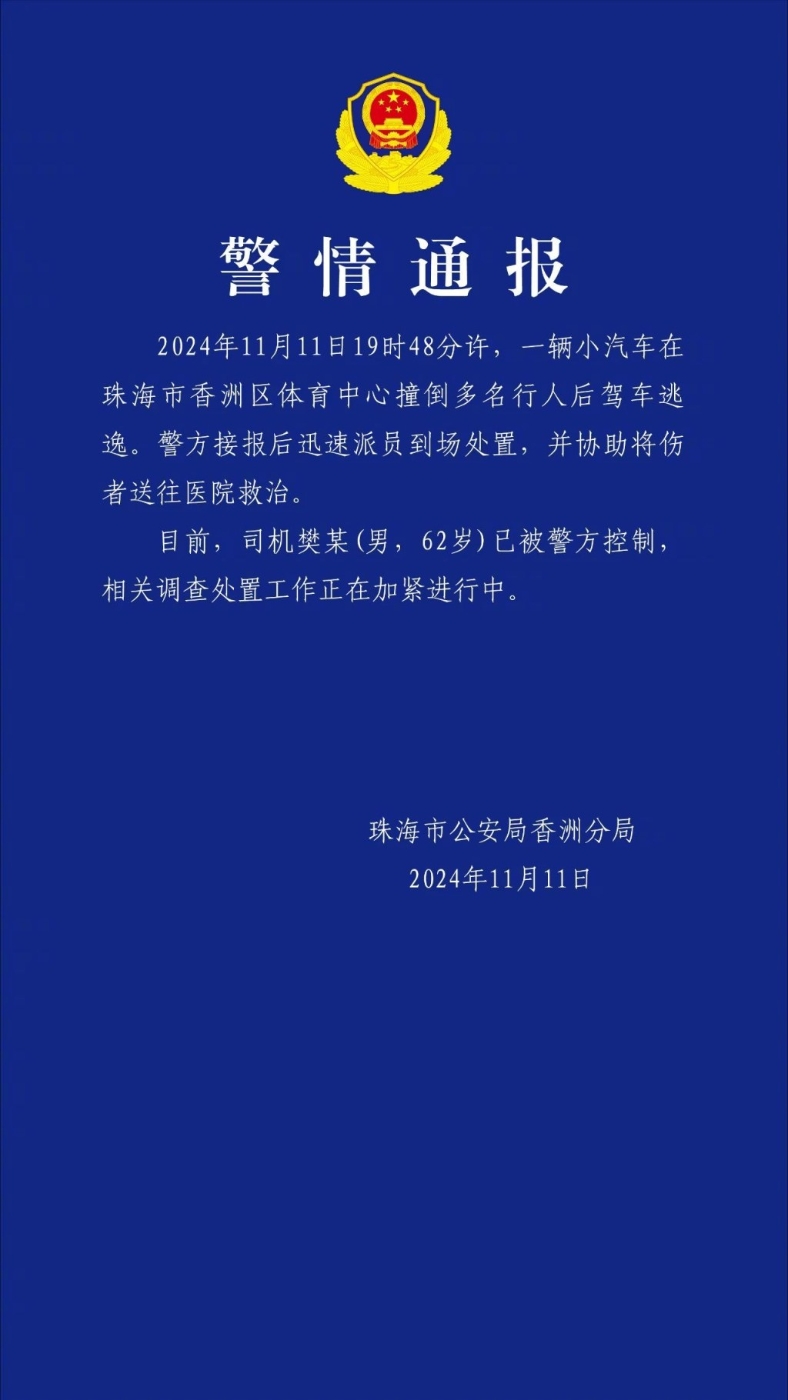警方通報案情。