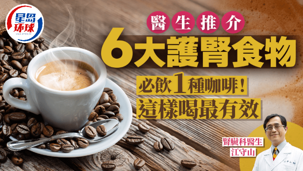 醫生推薦6大護腎食物 醫生推薦6大護腎食物