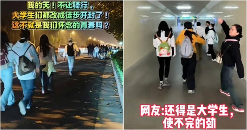 大學生近期流行起夜騎開封活動，被政府禁止后，學生們自發改成徒步10個小時以上前往開封。