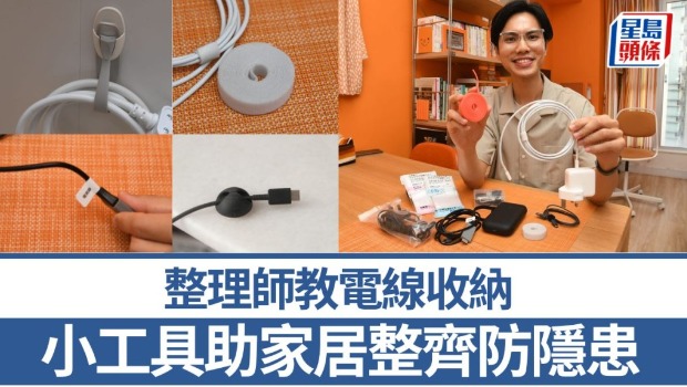 專家教你電線收納小技巧 專家教你電線收納小技巧