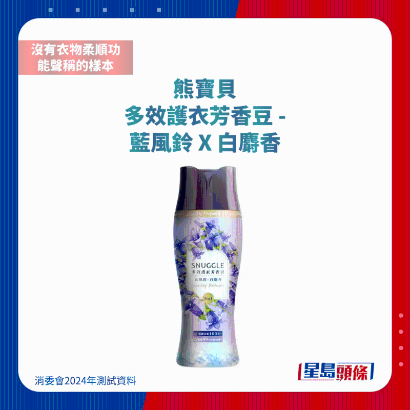 熊寶貝 多效護衣芳香豆 - 藍風鈴 X 白麝香1 熊寶貝 多效護衣芳香豆 - 藍風鈴 X 白麝香1