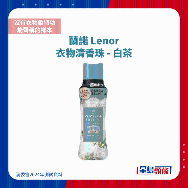 蘭諾 Lenor 衣物清香珠 - 白茶1 蘭諾 Lenor 衣物清香珠 - 白茶1