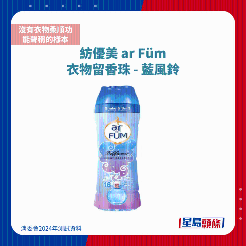 紡優美 ar Füm 衣物留香珠 - 藍風鈴1 紡優美 ar Füm 衣物留香珠 - 藍風鈴1