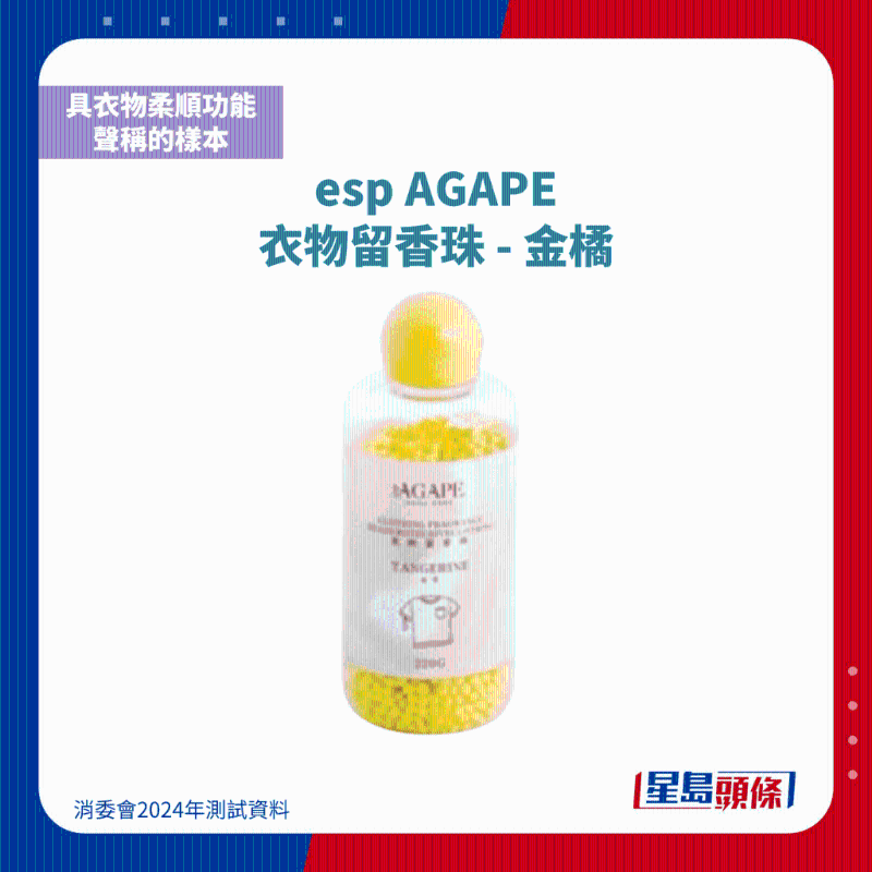 esp AGAPE 衣物留香珠 - 金橘1 esp AGAPE 衣物留香珠 - 金橘1