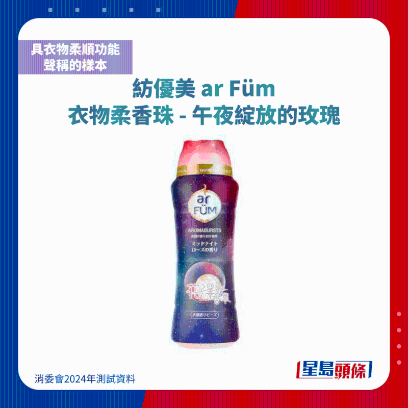 紡優美 ar Füm 衣物柔香珠 - 午夜綻放的玫瑰1 紡優美 ar Füm 衣物柔香珠 - 午夜綻放的玫瑰1
