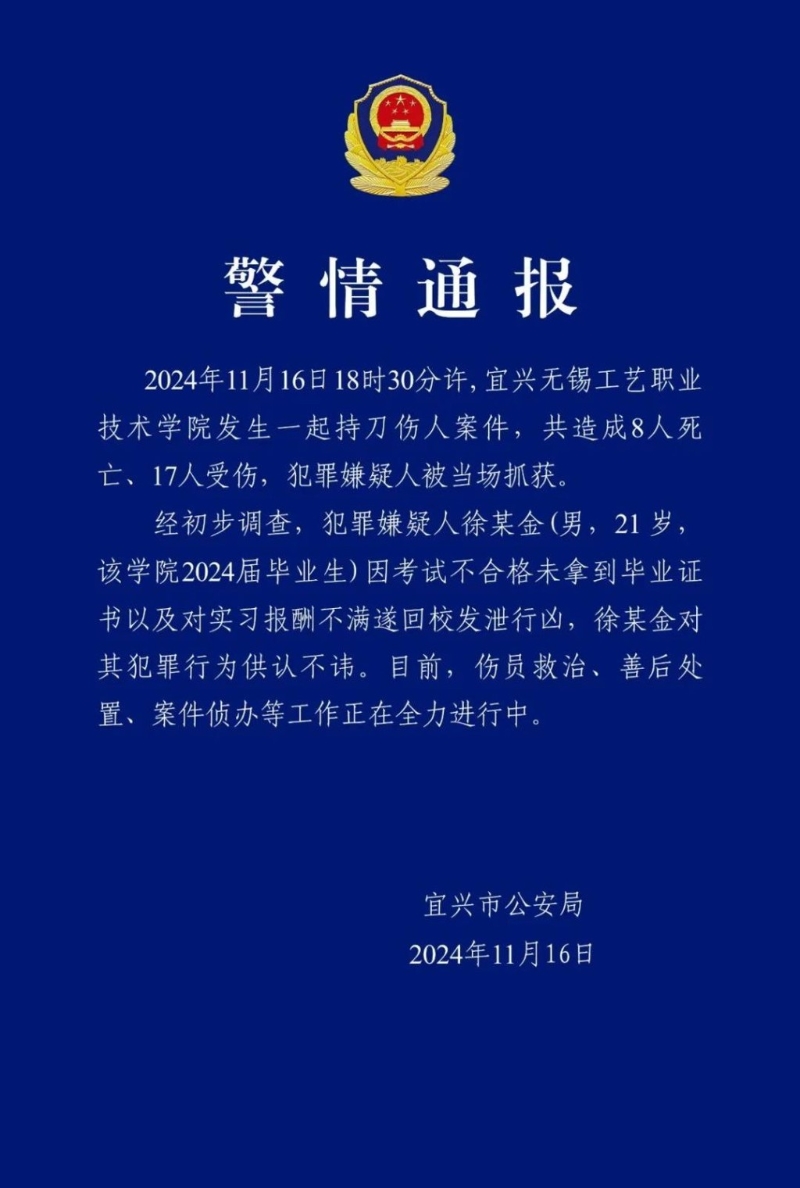 警方通報案件共造成8死17傷。