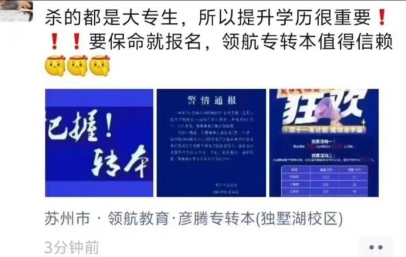 涉事的教育機構「抽水」帖文內容。