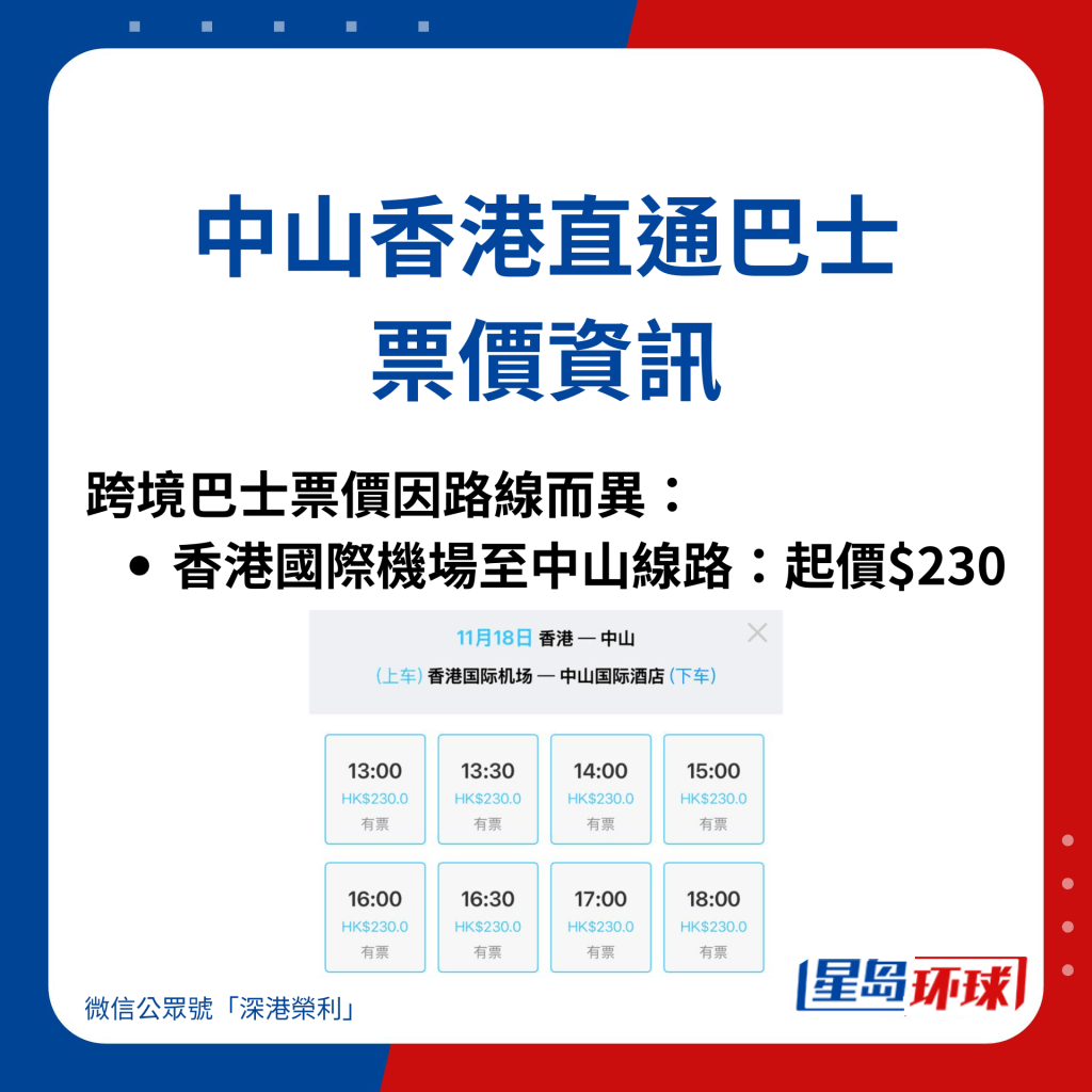 香港國際機場至中山線路 香港國際機場至中山線路