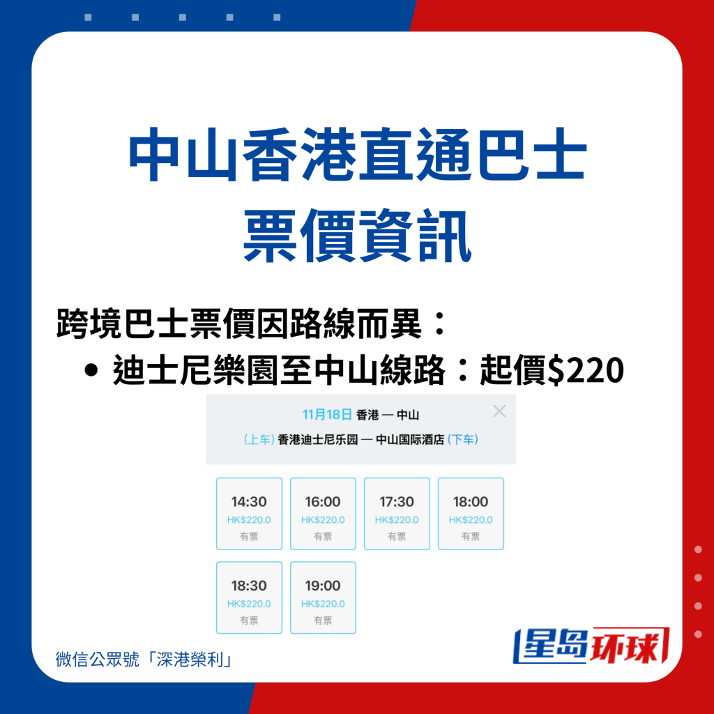 迪士尼樂園至中山線路 迪士尼樂園至中山線路