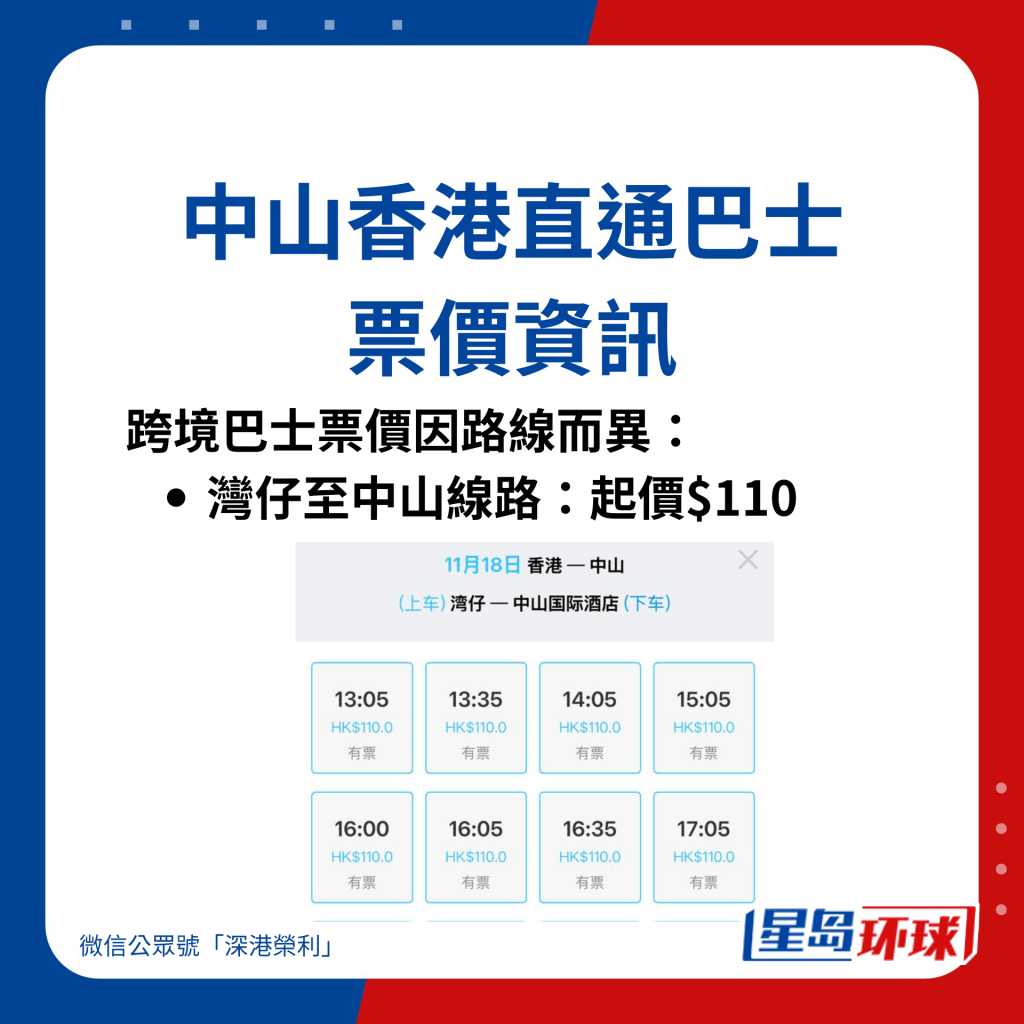 灣仔至中山 灣仔至中山