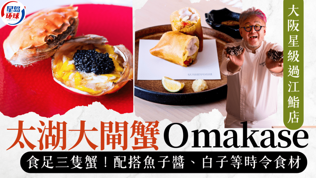 壽司芳大閘蟹餐單 壽司芳大閘蟹餐單