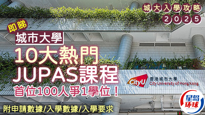 城大入學攻略 城大入學攻略