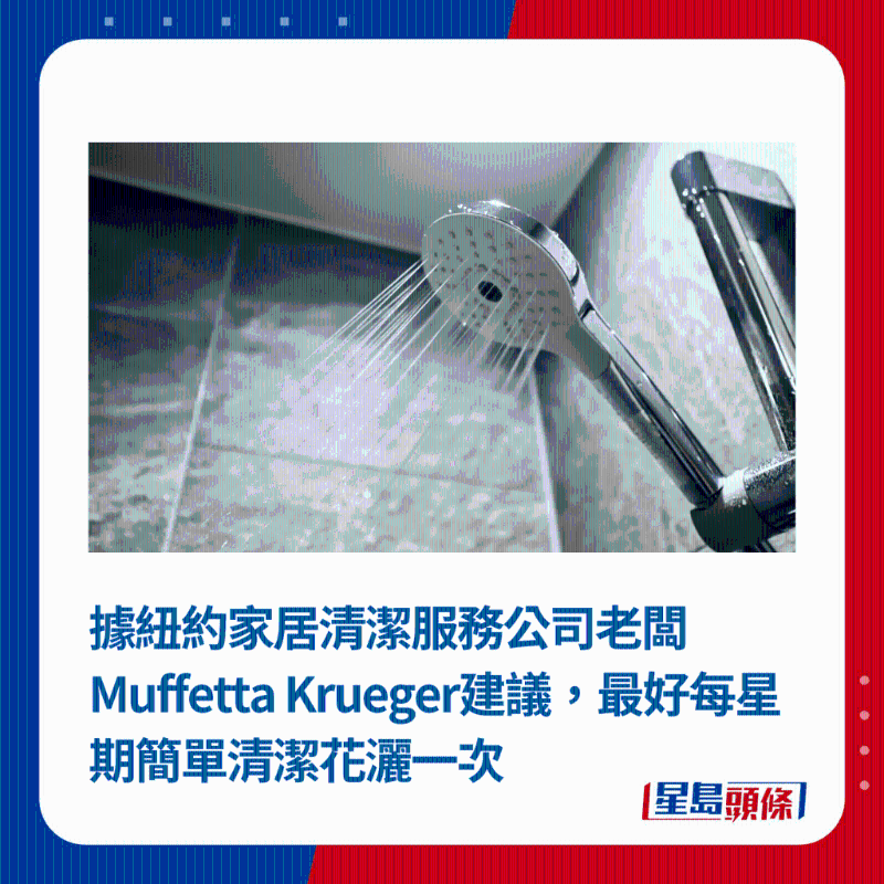 據專家建議，最好每星期簡單清潔花灑一次