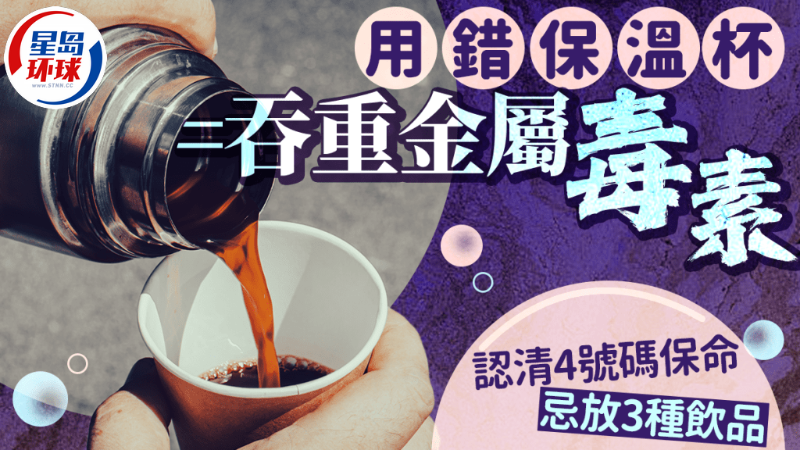 保溫杯中毒 保溫杯中毒