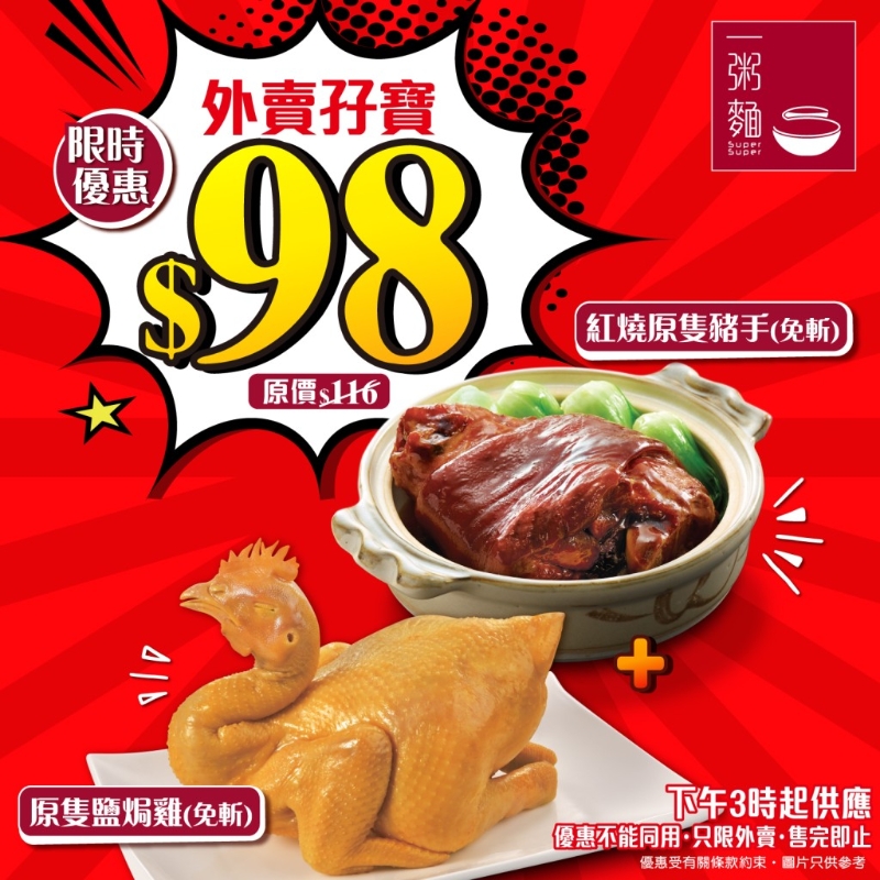 外賣孖寶 外賣孖寶