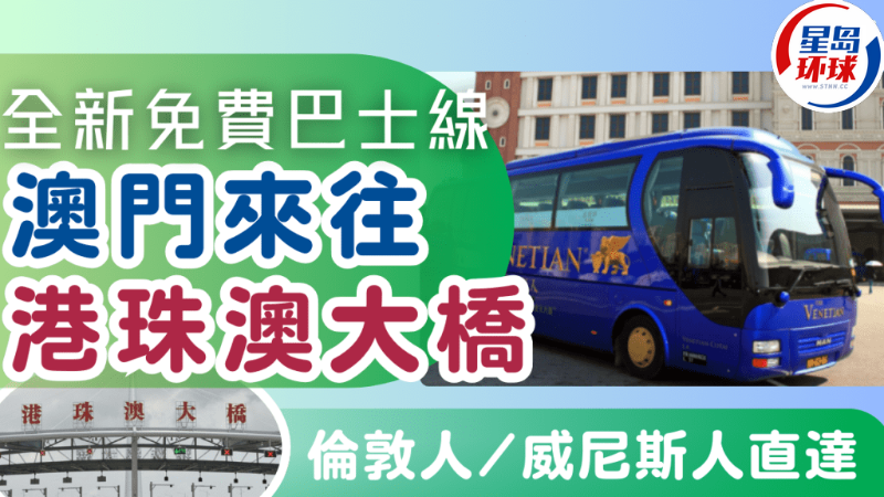 澳門港珠澳大橋免費巴士線 澳門港珠澳大橋免費巴士線