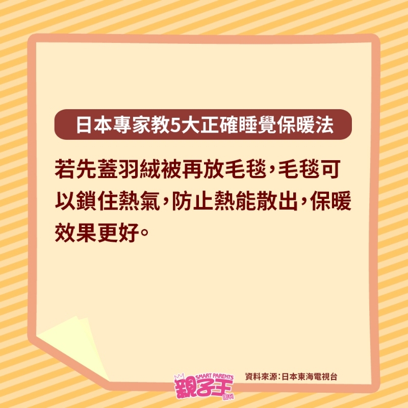 先蓋羽絨被再放毛毯