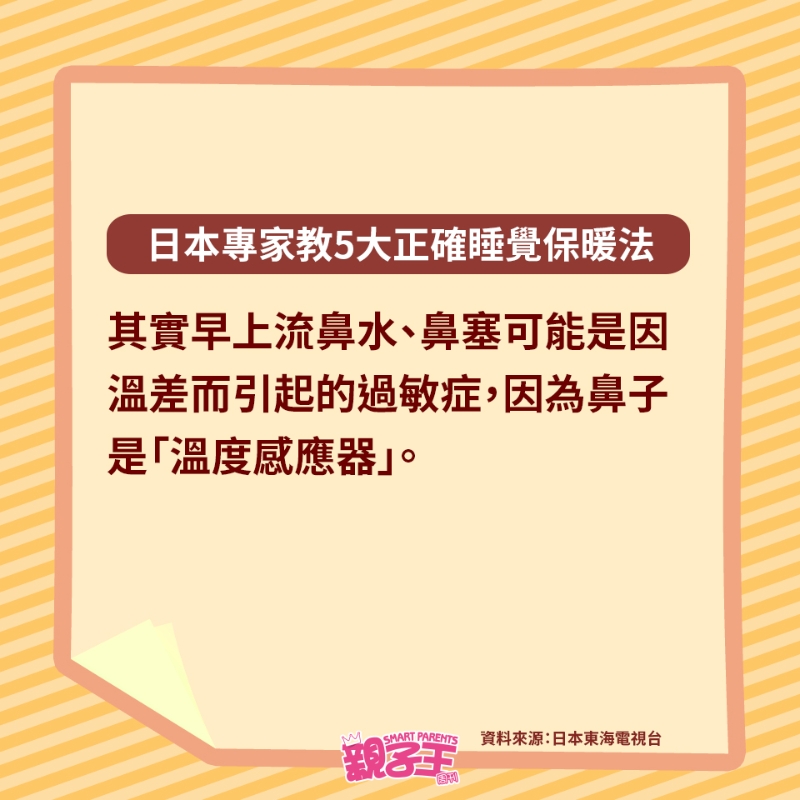 鼻子是溫度感應器