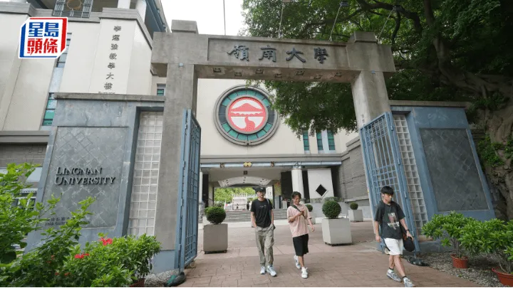 嶺南大學 嶺南大學