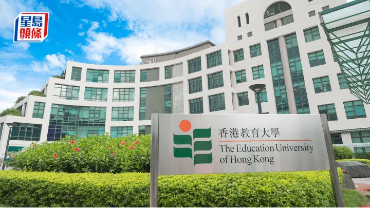 香港教育大學 香港教育大學