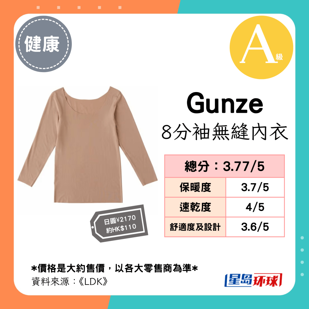 “Gunze”8分袖無縫內衣 “Gunze”8分袖無縫內衣