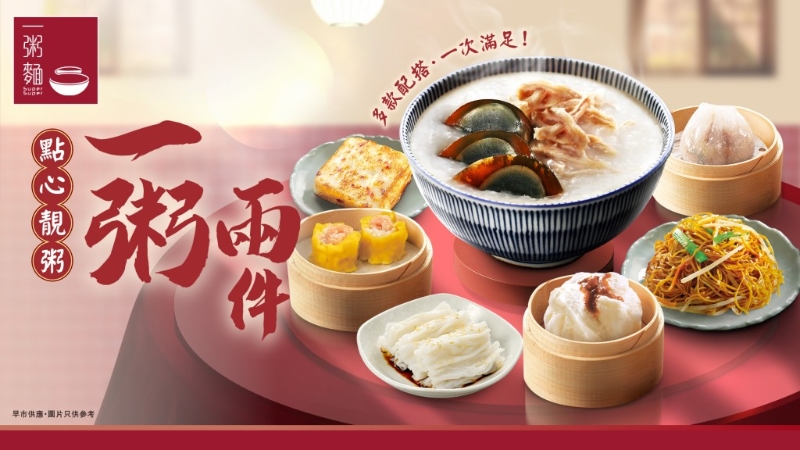 一粥兩件 一粥兩件