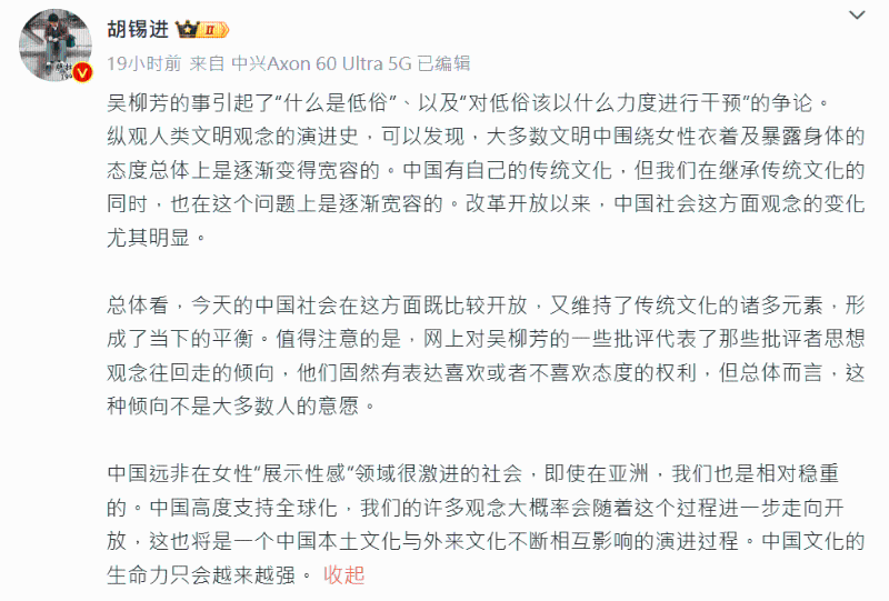 胡錫進微博發文評吳柳芳事件。