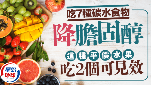 降膽固醇食物 降膽固醇食物