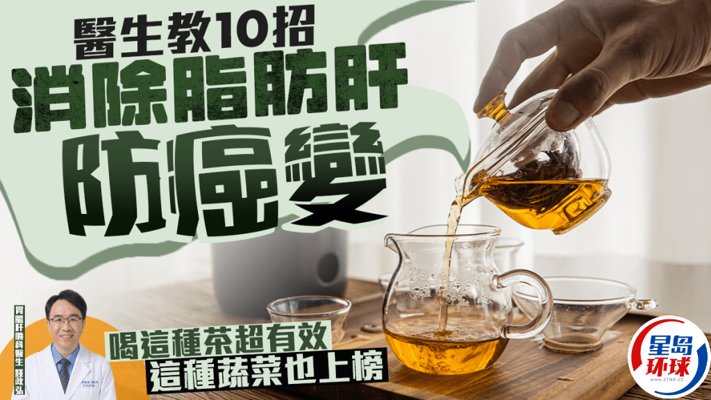 消除脂肪肝 消除脂肪肝