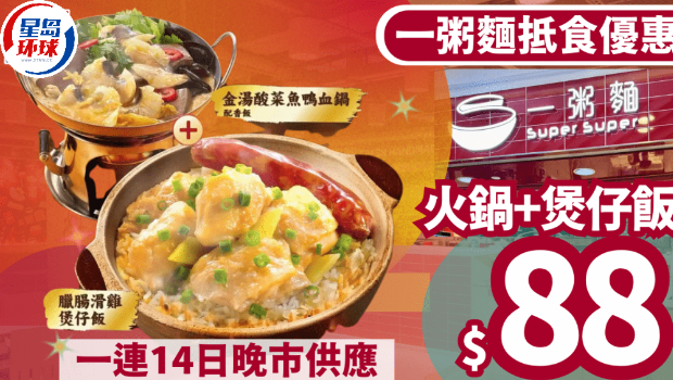 一粥面優惠 一粥面優惠