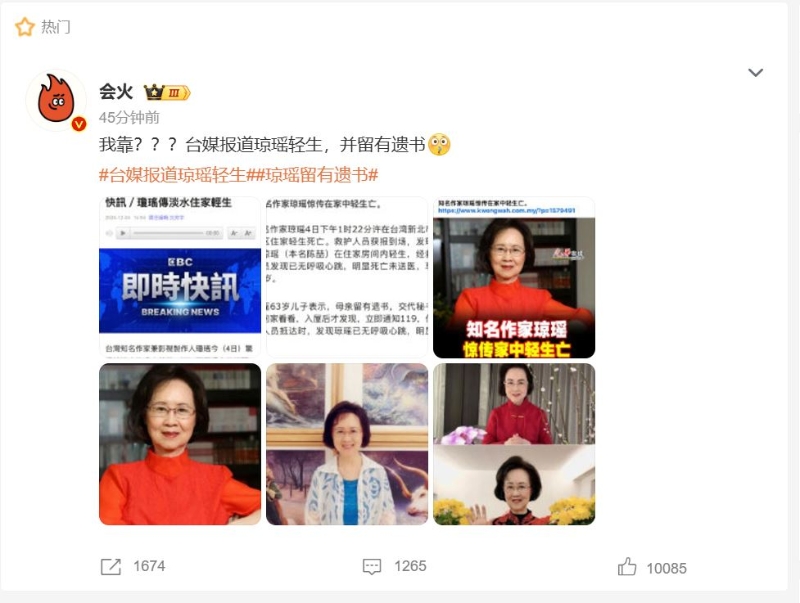 瓊瑤逝世消息 瓊瑤逝世消息