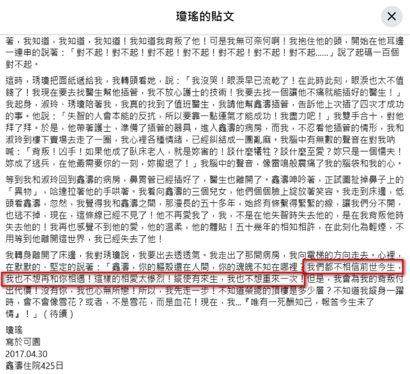 瓊瑤曾說，若有來生不愿跟丈夫相遇。（瓊瑤臉書）